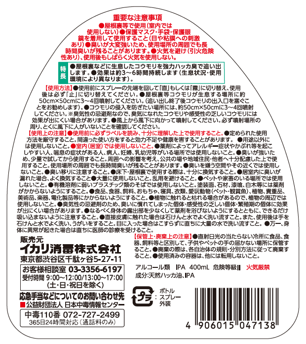コウモリいやがるスプレーパッケージ画像