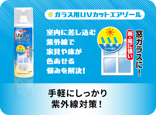 手軽にしっかり紫外線対策！